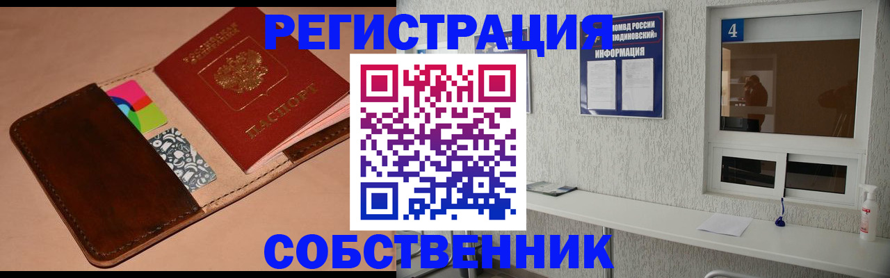 временная регистрация законно в Звенигово